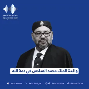 وفاة صاحبة السمو الملكي الأميرة للا لطيفة