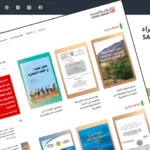 إطلاق موقع مكتبة الصحراء لتعزيز المعرفة حول التراث الثقافي والتاريخي للصحراء المغربية